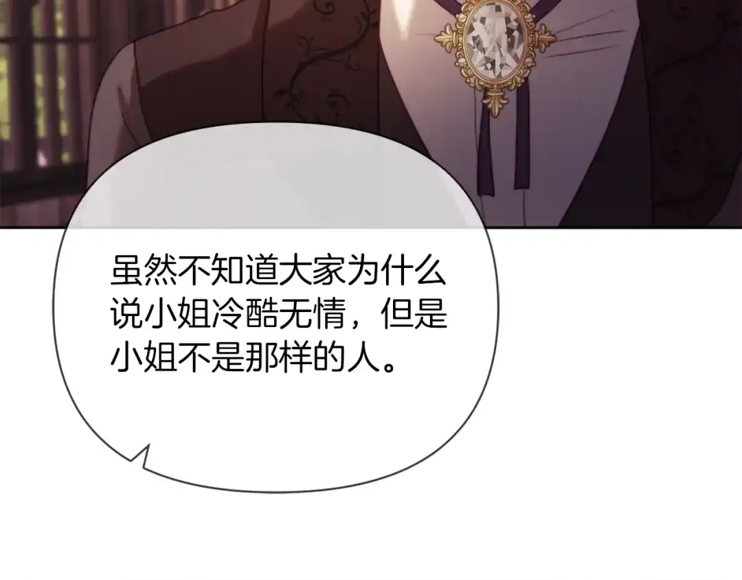 改变嫂子的BE结局 第37話 过去的主人 第182页