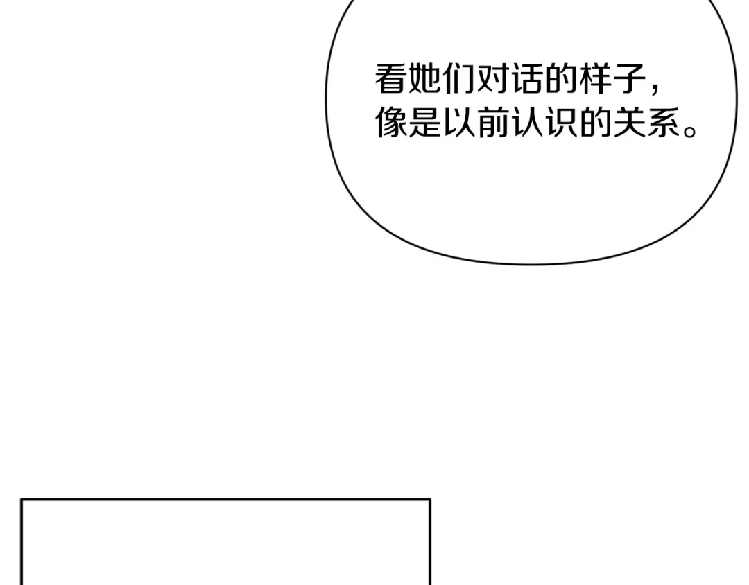 改变嫂子的BE结局 第37話 过去的主人 第165页