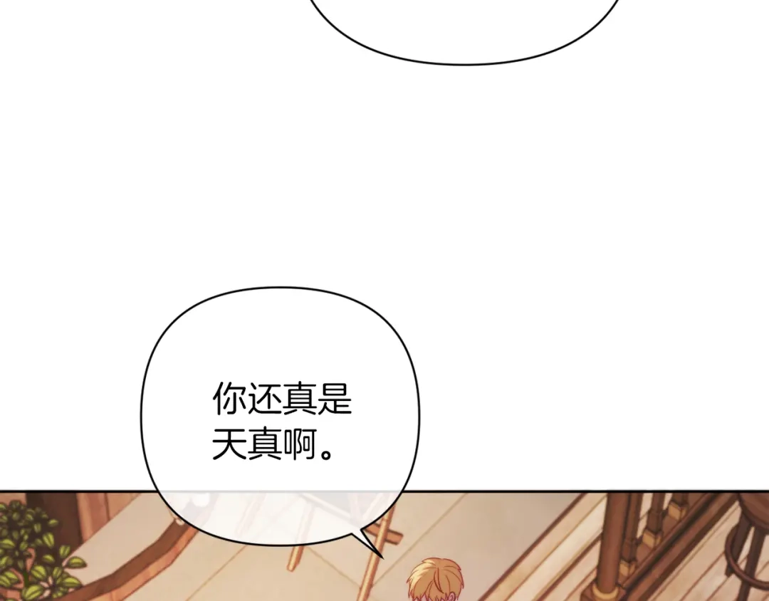 改变嫂子的BE结局 第37話 过去的主人 第185页