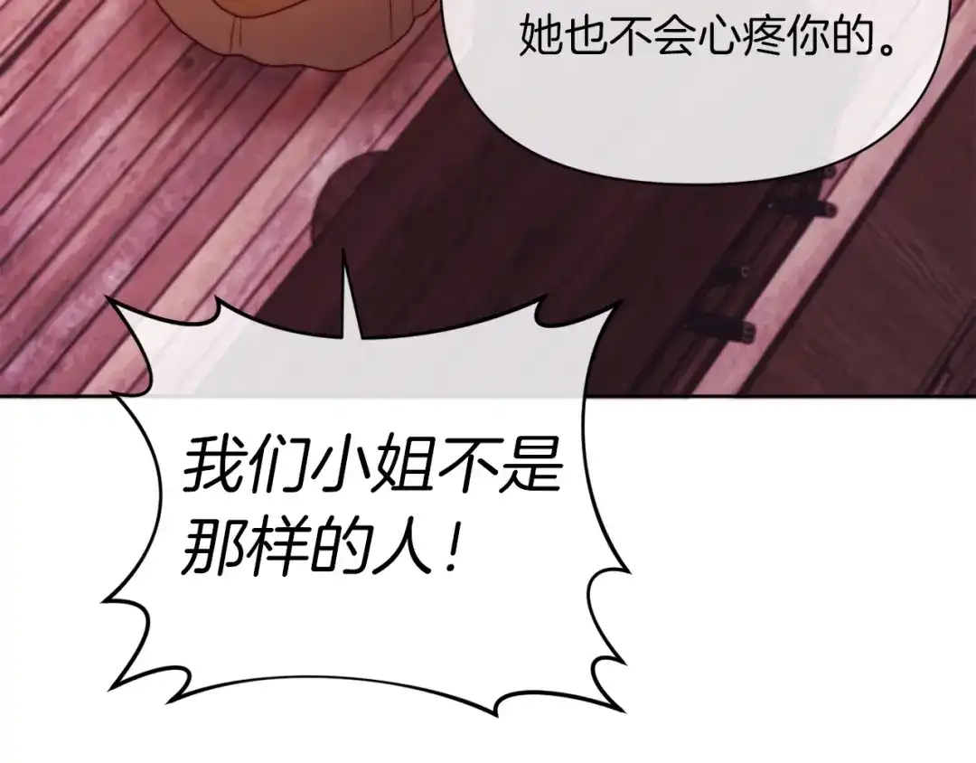 改变嫂子的BE结局 第37話 过去的主人 第187页