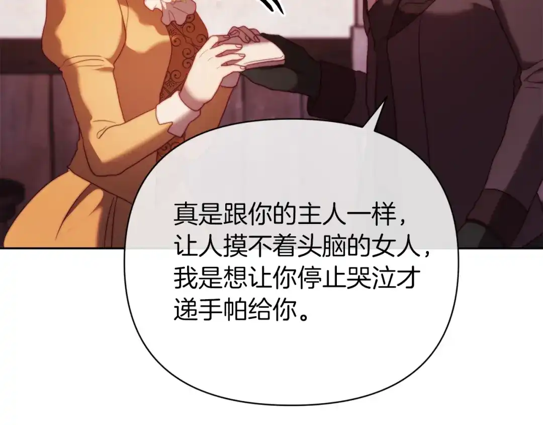 改变嫂子的BE结局 第37話 过去的主人 第159页