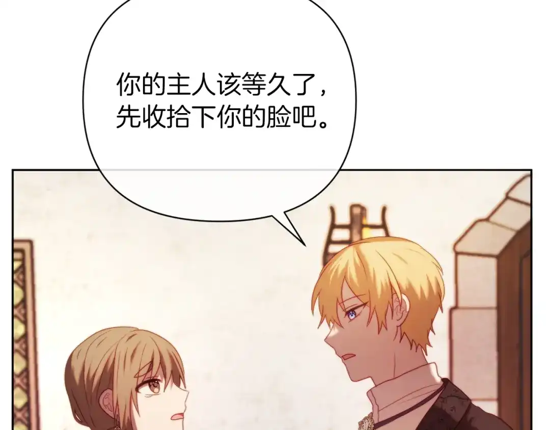 改变嫂子的BE结局 第37話 过去的主人 第176页