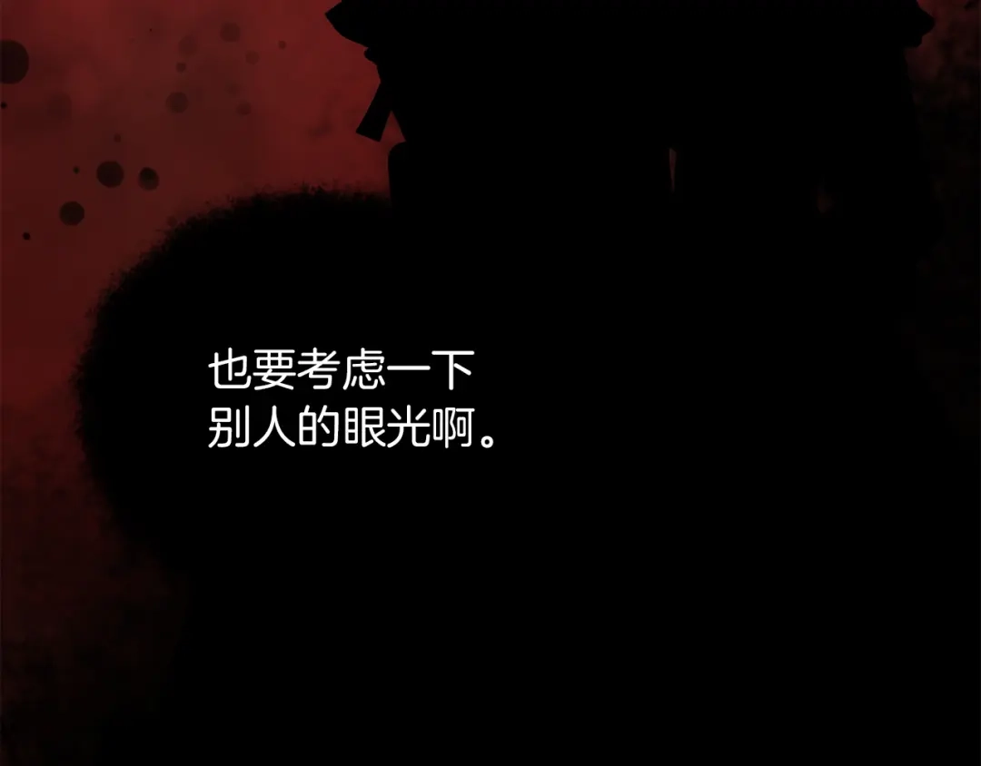 改变嫂子的BE结局 第37話 过去的主人 第116页