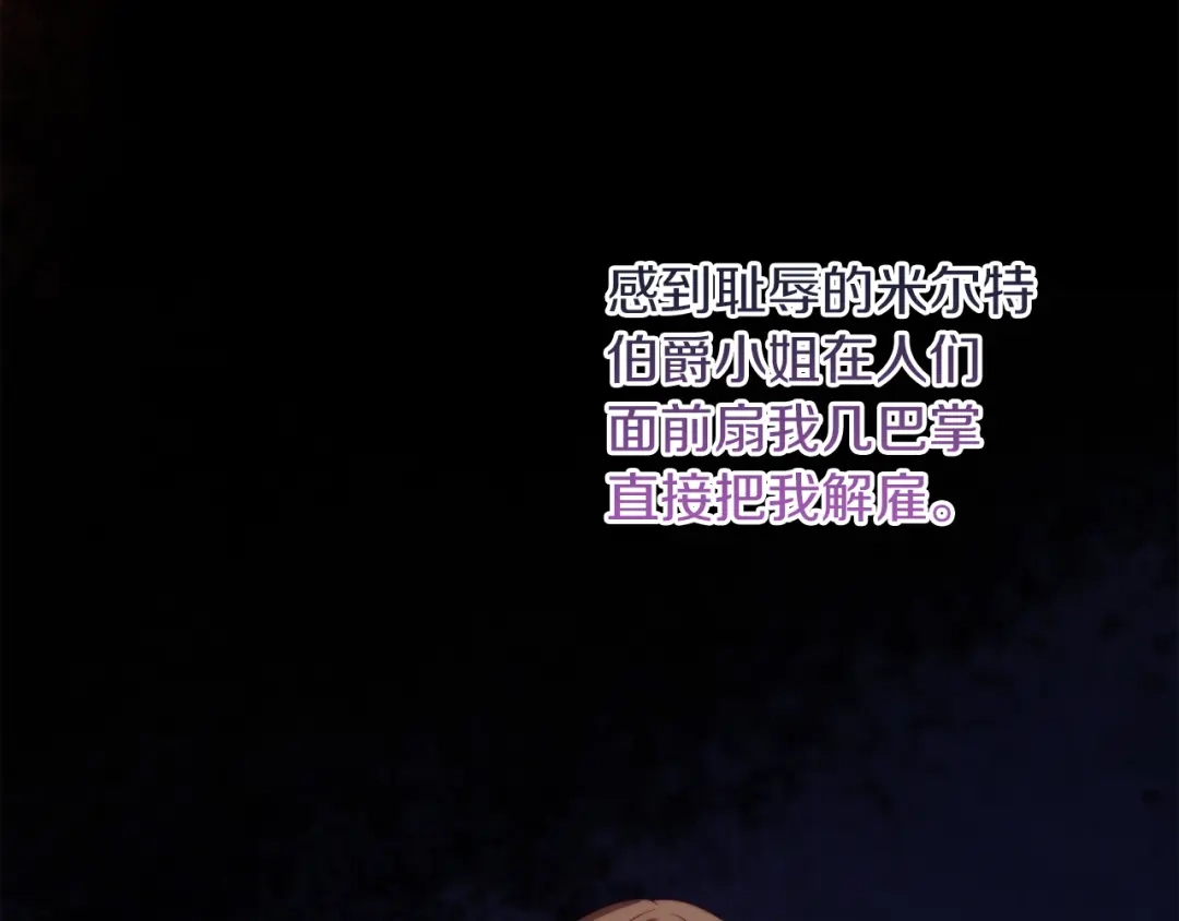改变嫂子的BE结局 第37話 过去的主人 第117页