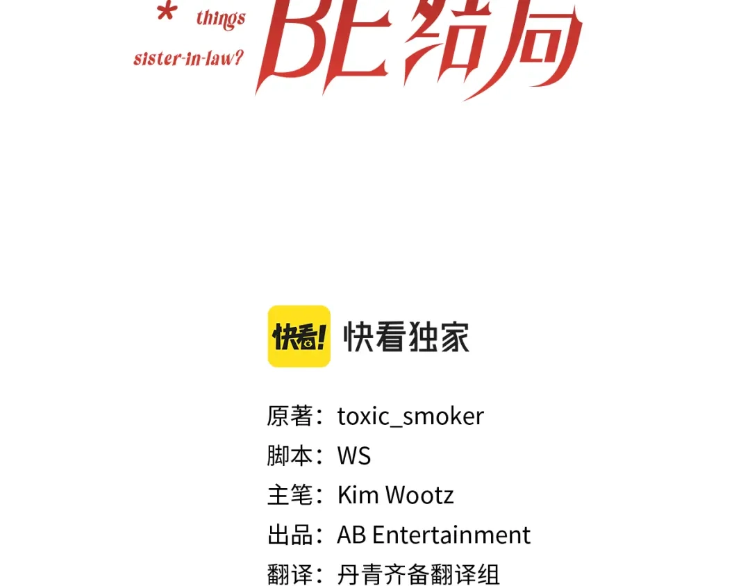 改变嫂子的BE结局 第37話 过去的主人 第48页