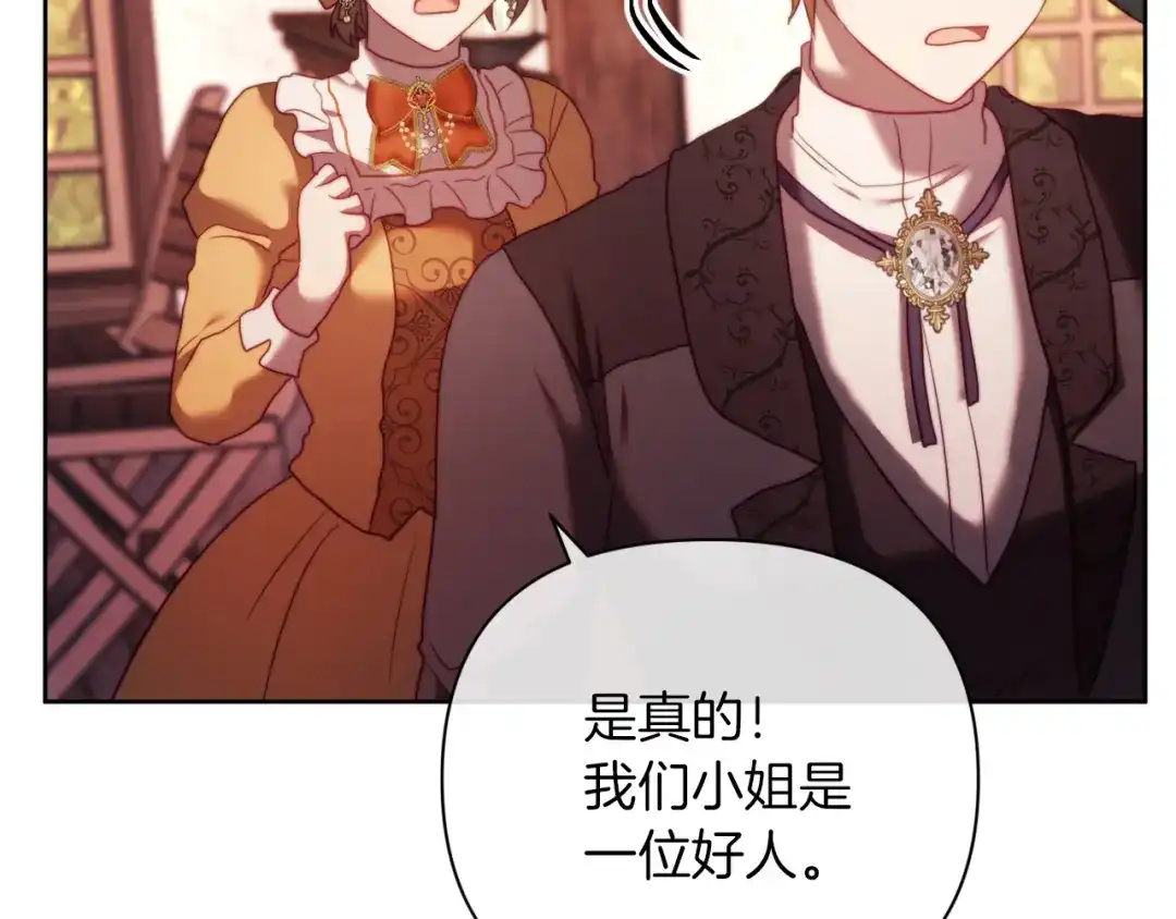 改变嫂子的BE结局 第37話 过去的主人 第184页