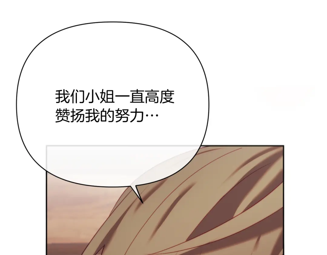 改变嫂子的BE结局 第37話 过去的主人 第123页
