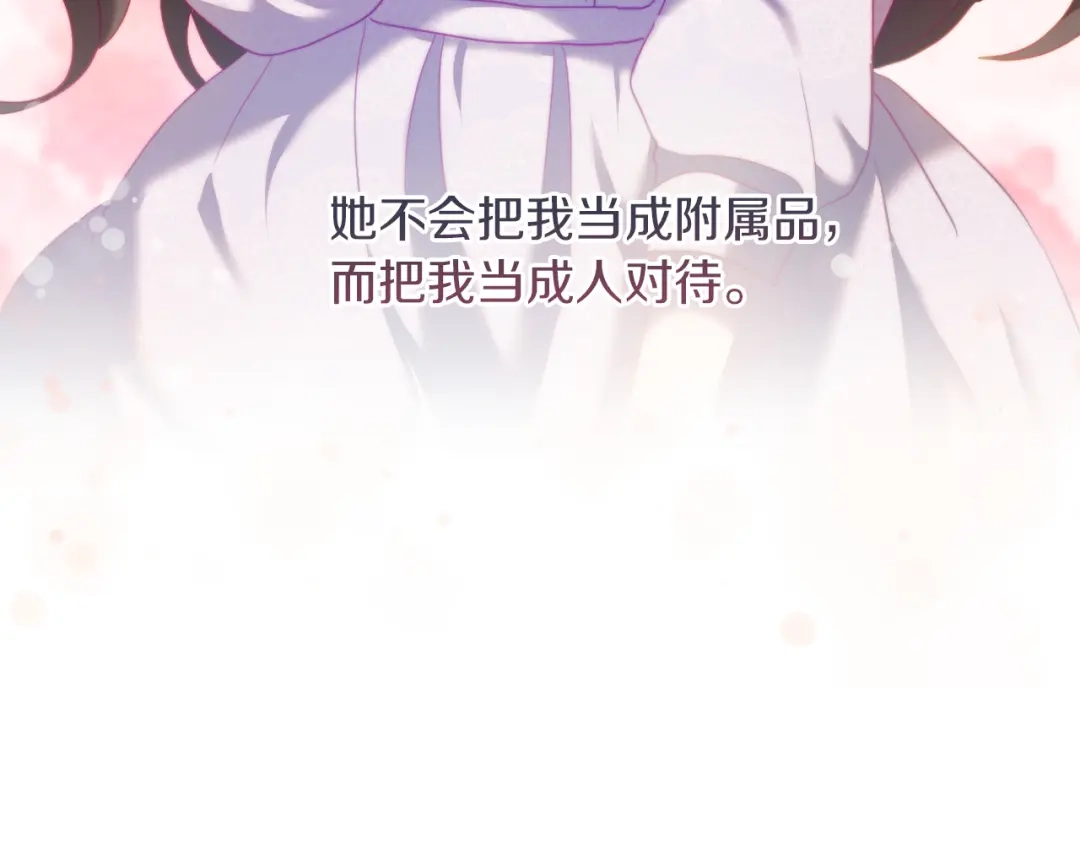 改变嫂子的BE结局 第37話 过去的主人 第122页