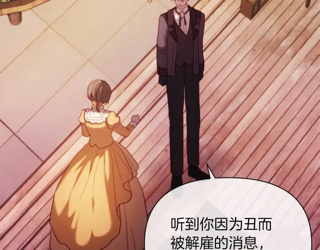 改变嫂子的BE结局 第37話 过去的主人 第186页