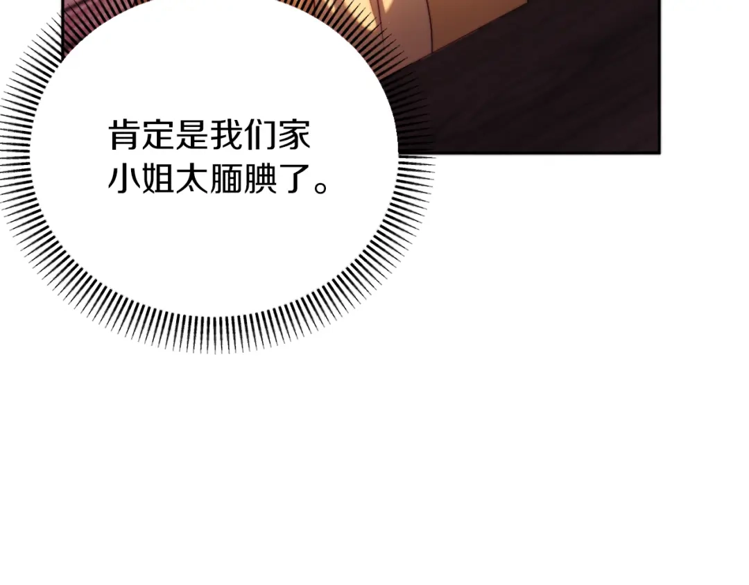 改变嫂子的BE结局 第37話 过去的主人 第62页