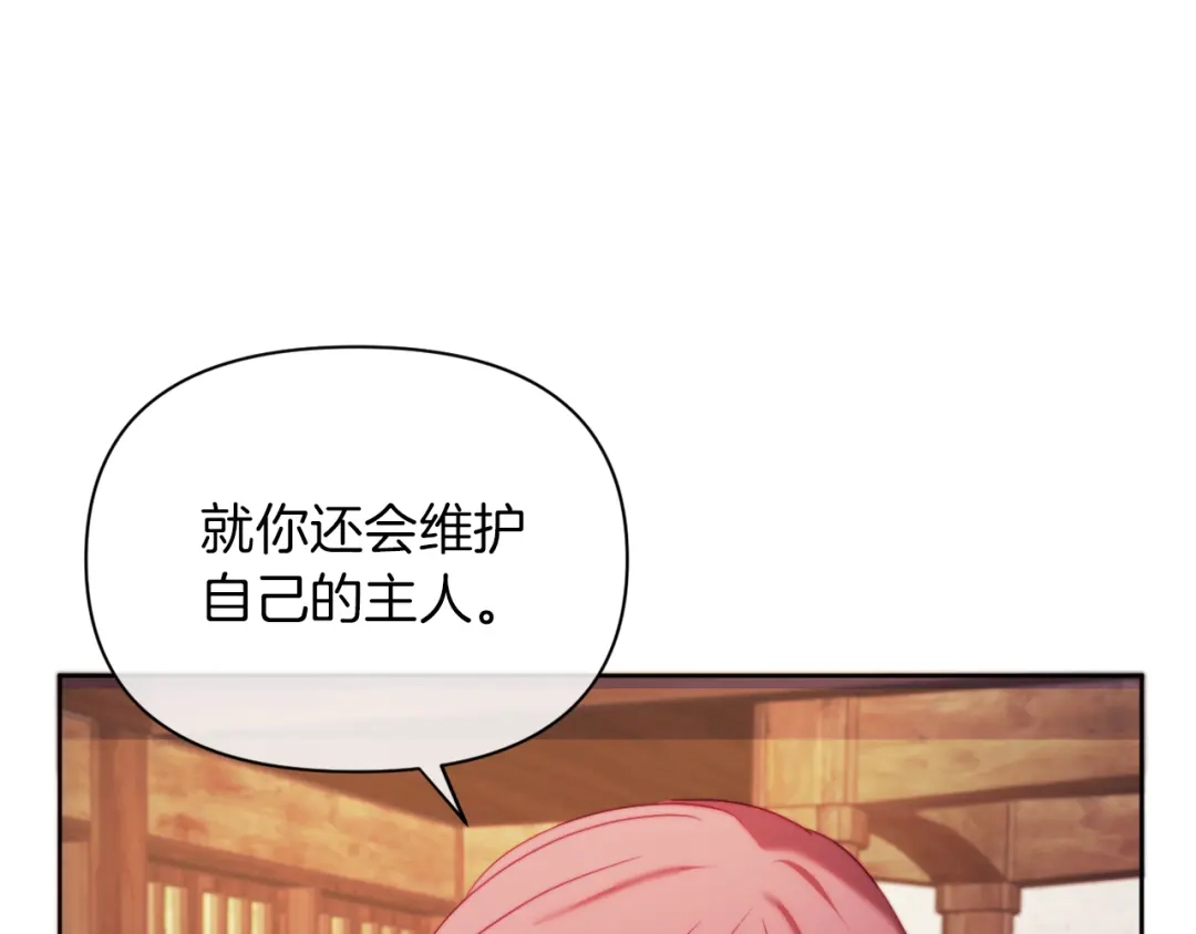 改变嫂子的BE结局 第37話 过去的主人 第110页