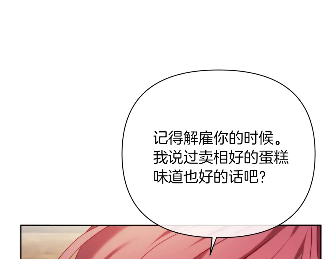 改变嫂子的BE结局 第37話 过去的主人 第112页