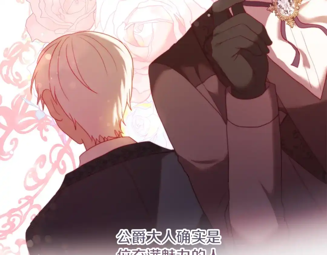 改变嫂子的BE结局 第37話 过去的主人 第67页