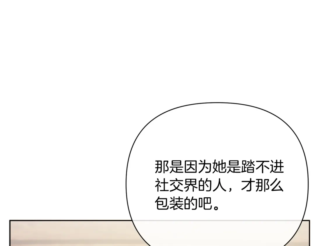 改变嫂子的BE结局 第37話 过去的主人 第125页