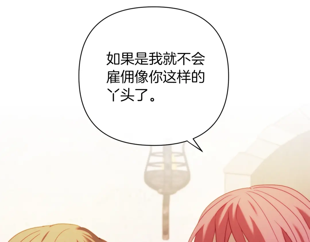改变嫂子的BE结局 第37話 过去的主人 第95页