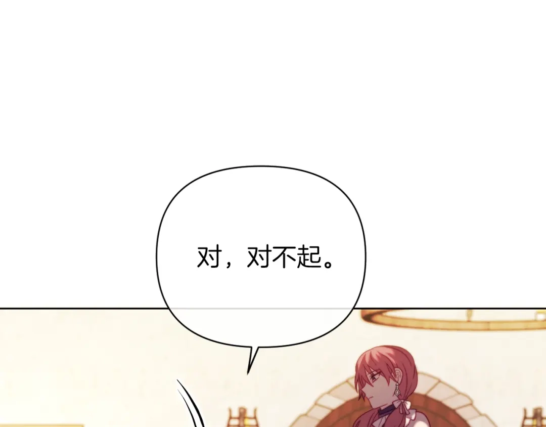 改变嫂子的BE结局 第37話 过去的主人 第139页