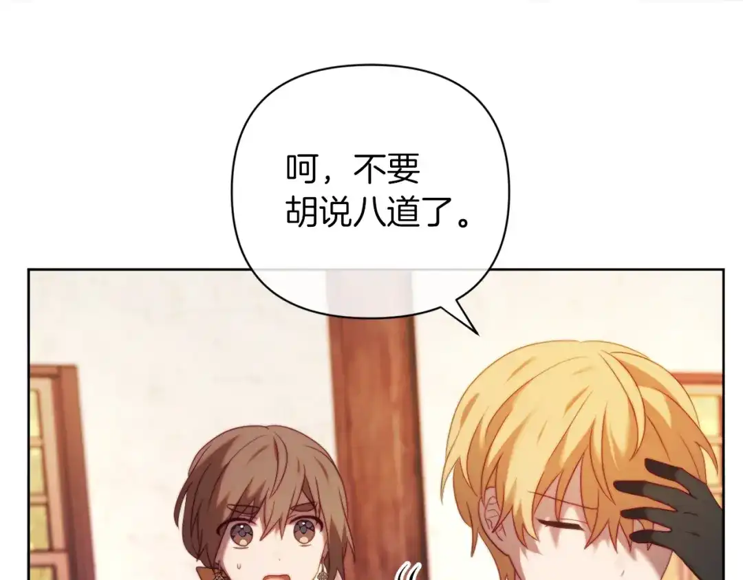 改变嫂子的BE结局 第37話 过去的主人 第183页