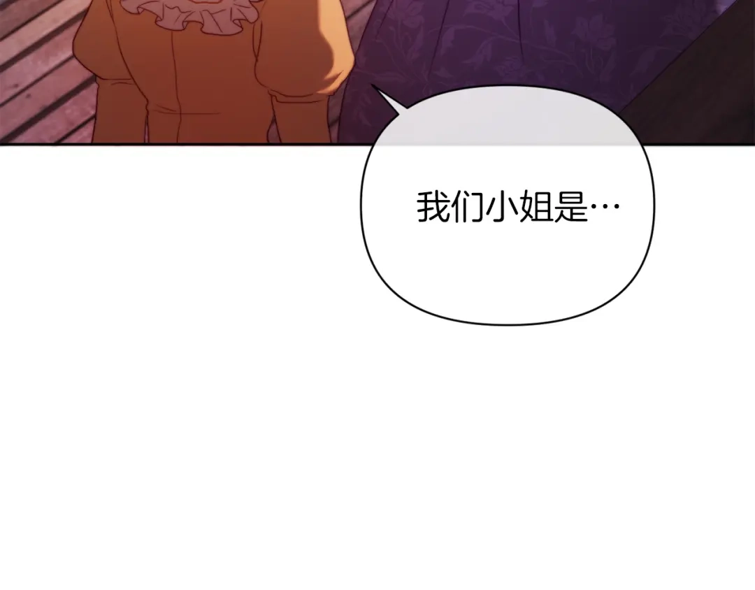 改变嫂子的BE结局 第37話 过去的主人 第94页