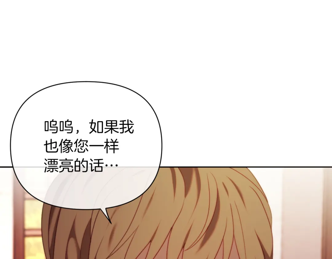 改变嫂子的BE结局 第37話 过去的主人 第160页