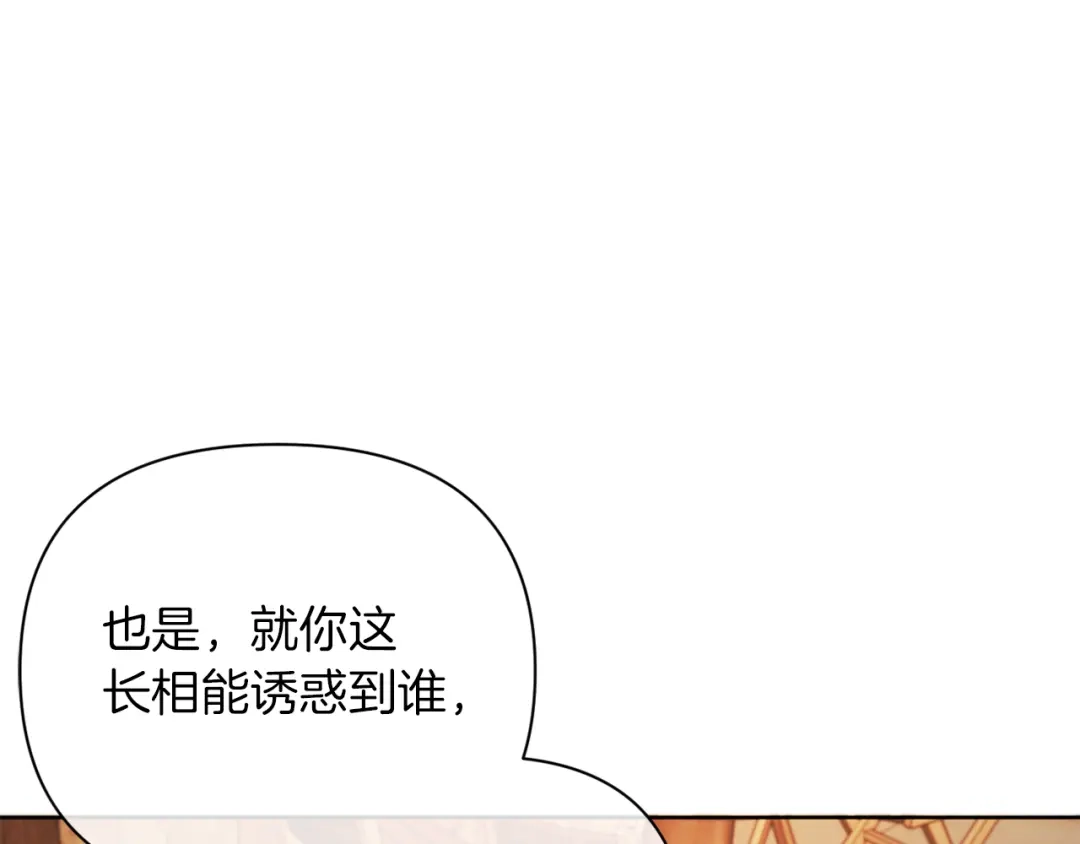改变嫂子的BE结局 第37話 过去的主人 第92页