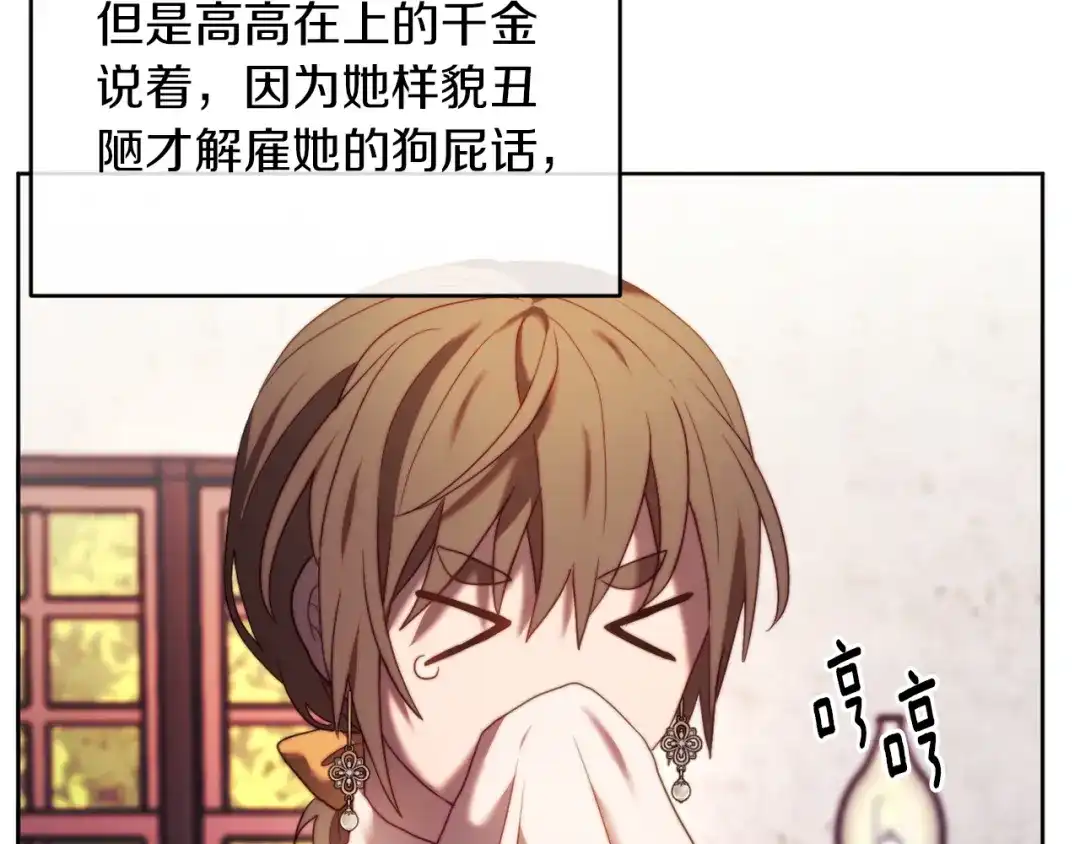 改变嫂子的BE结局 第37話 过去的主人 第166页