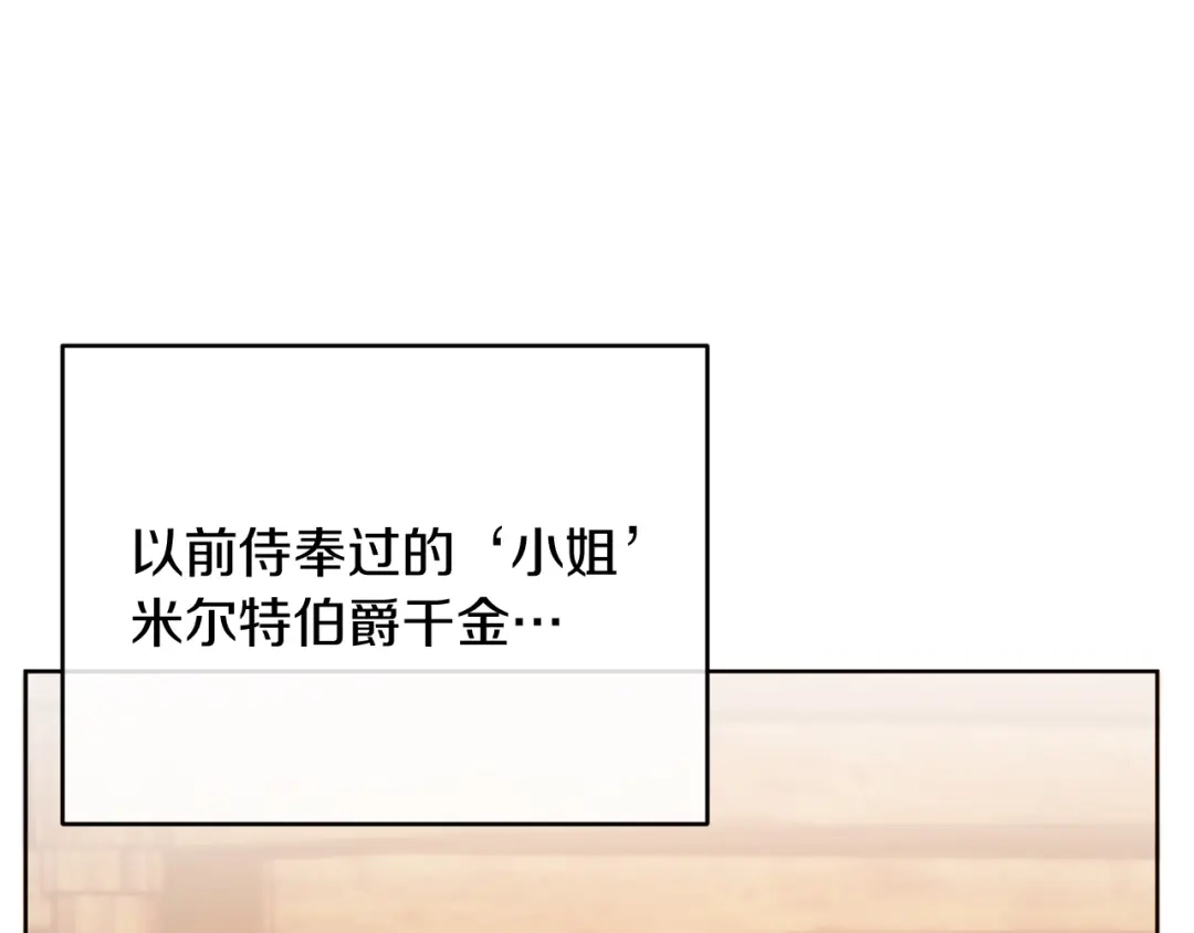 改变嫂子的BE结局 第37話 过去的主人 第87页