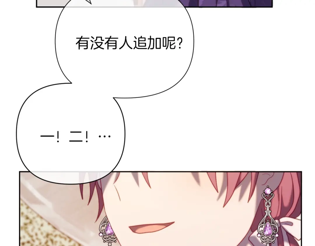 改变嫂子的BE结局 第38话 生日礼物 第52页