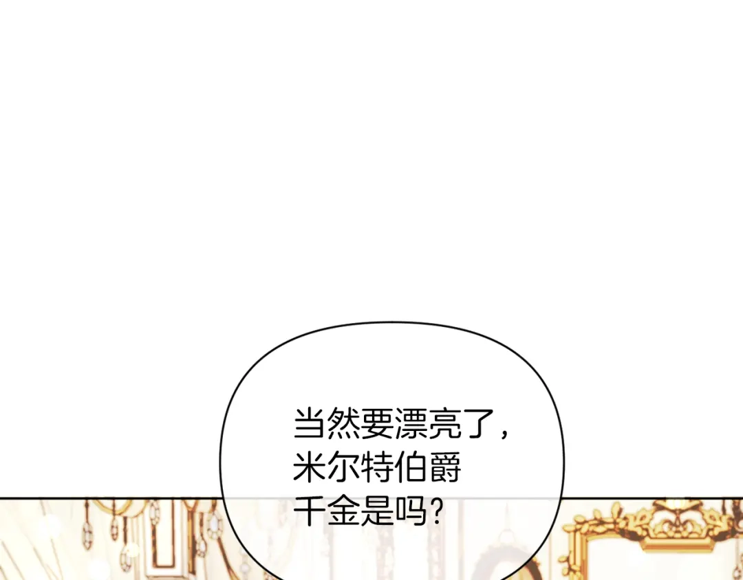 改变嫂子的BE结局 第38话 生日礼物 第138页