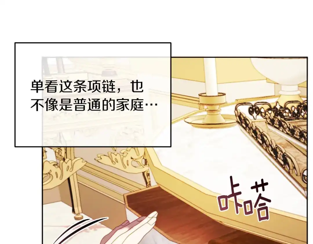 改变嫂子的BE结局 第38话 生日礼物 第130页