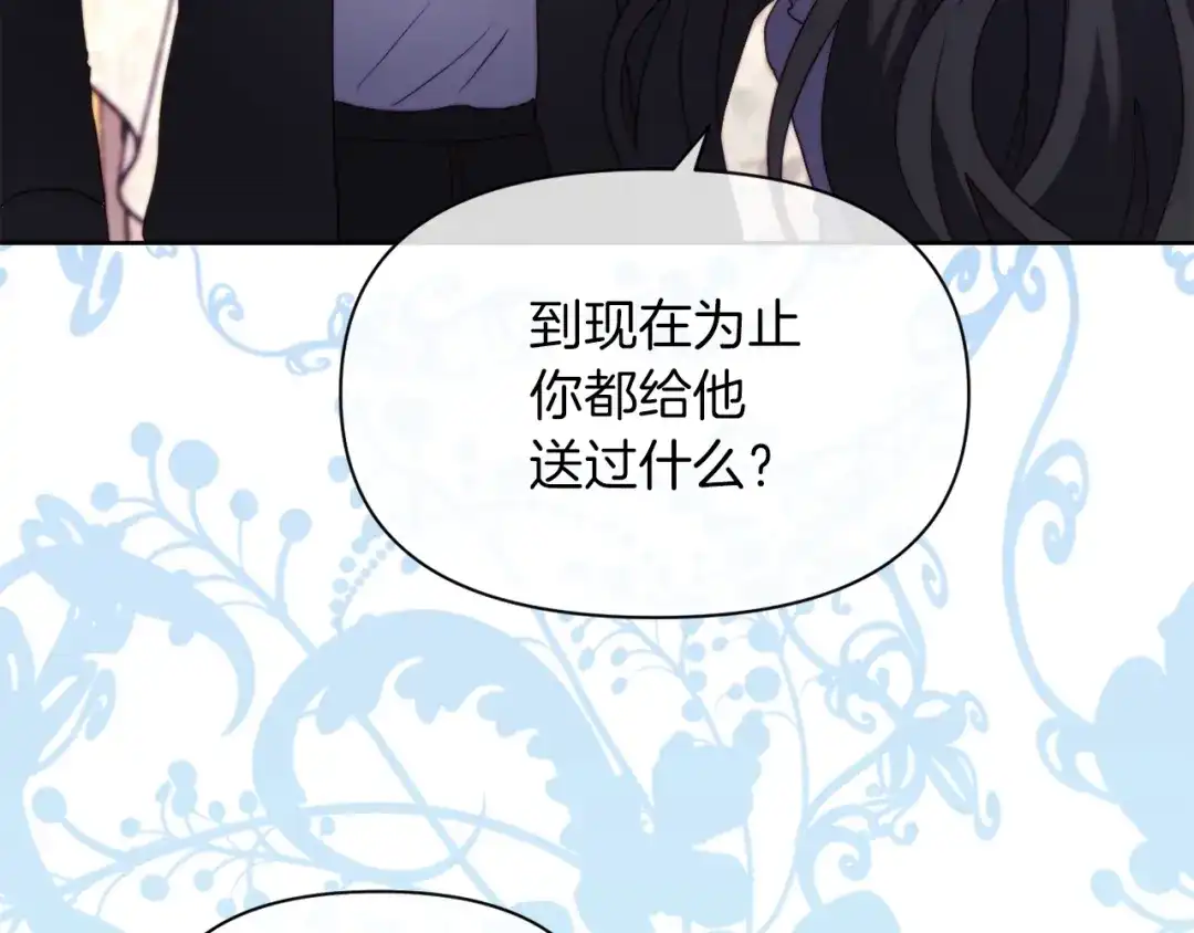 改变嫂子的BE结局 第38话 生日礼物 第175页