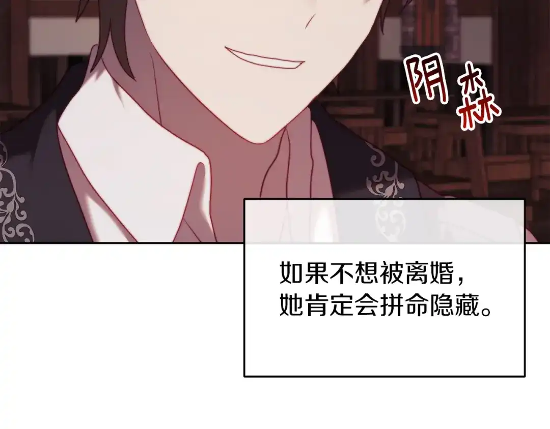 改变嫂子的BE结局 第38话 生日礼物 第88页