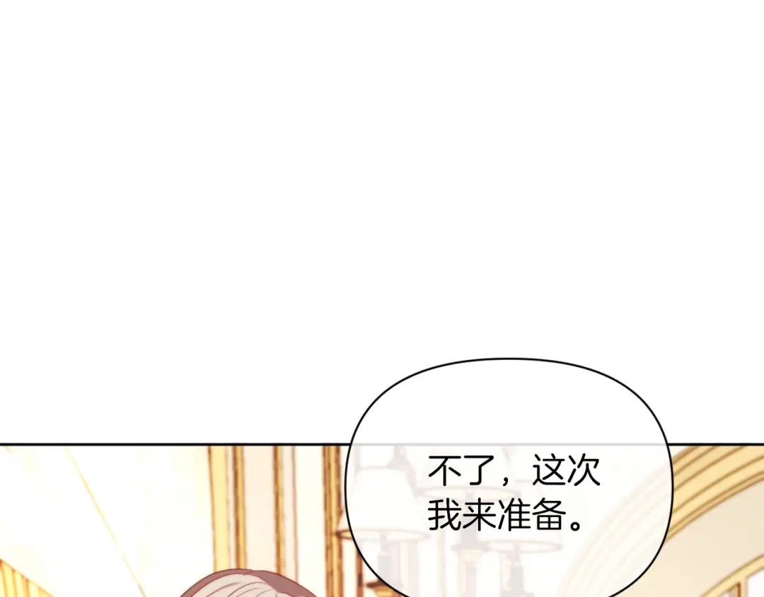 改变嫂子的BE结局 第38话 生日礼物 第173页