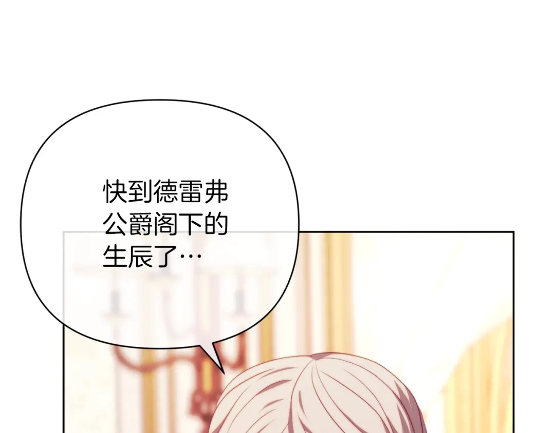 改变嫂子的BE结局 第38话 生日礼物 第167页