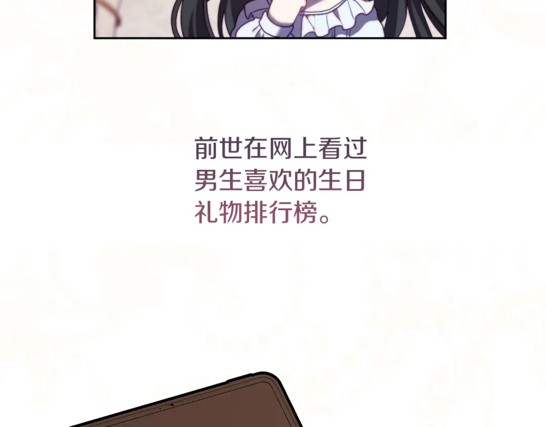 改变嫂子的BE结局 第38话 生日礼物 第180页