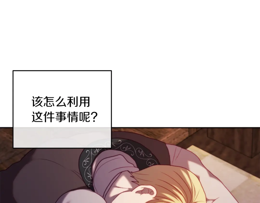 改变嫂子的BE结局 第38话 生日礼物 第82页