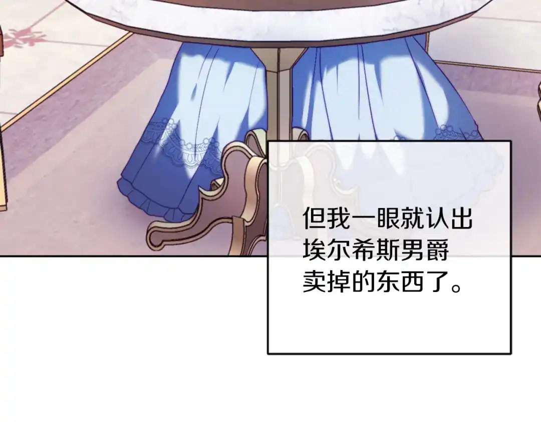 改变嫂子的BE结局 第38话 生日礼物 第125页