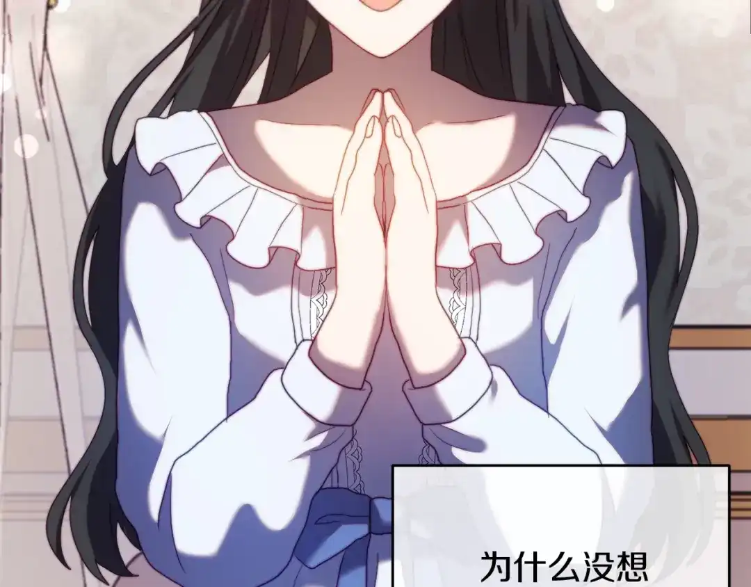 改变嫂子的BE结局 第38话 生日礼物 第185页