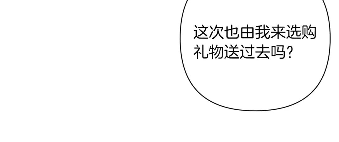 改变嫂子的BE结局 第38话 生日礼物 第169页