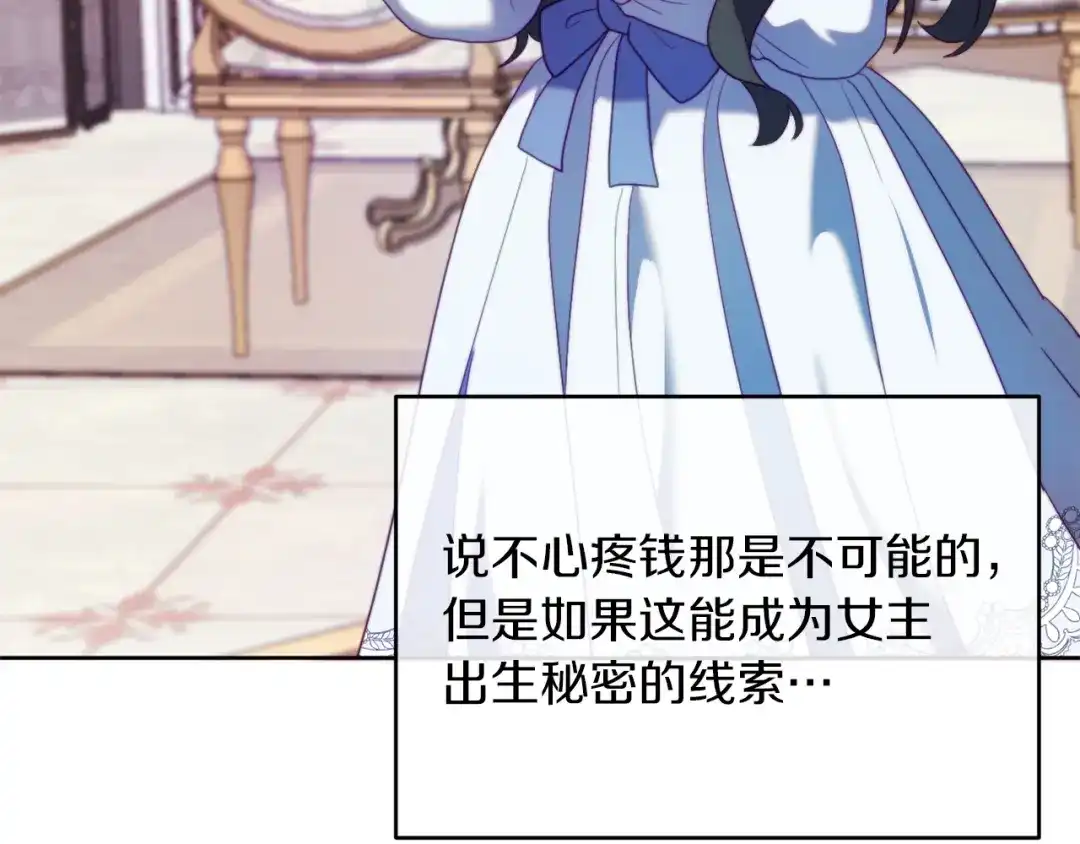 改变嫂子的BE结局 第38话 生日礼物 第128页
