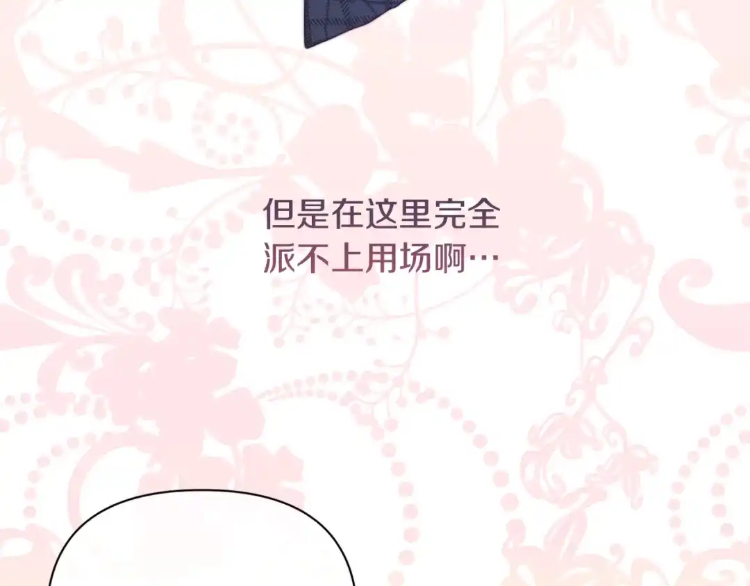 改变嫂子的BE结局 第38话 生日礼物 第183页