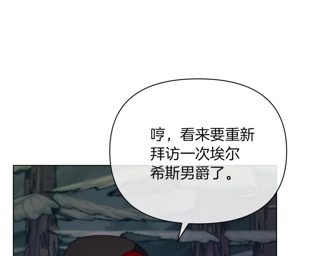 改变嫂子的BE结局 第39话 出卖公爵夫人 第73页