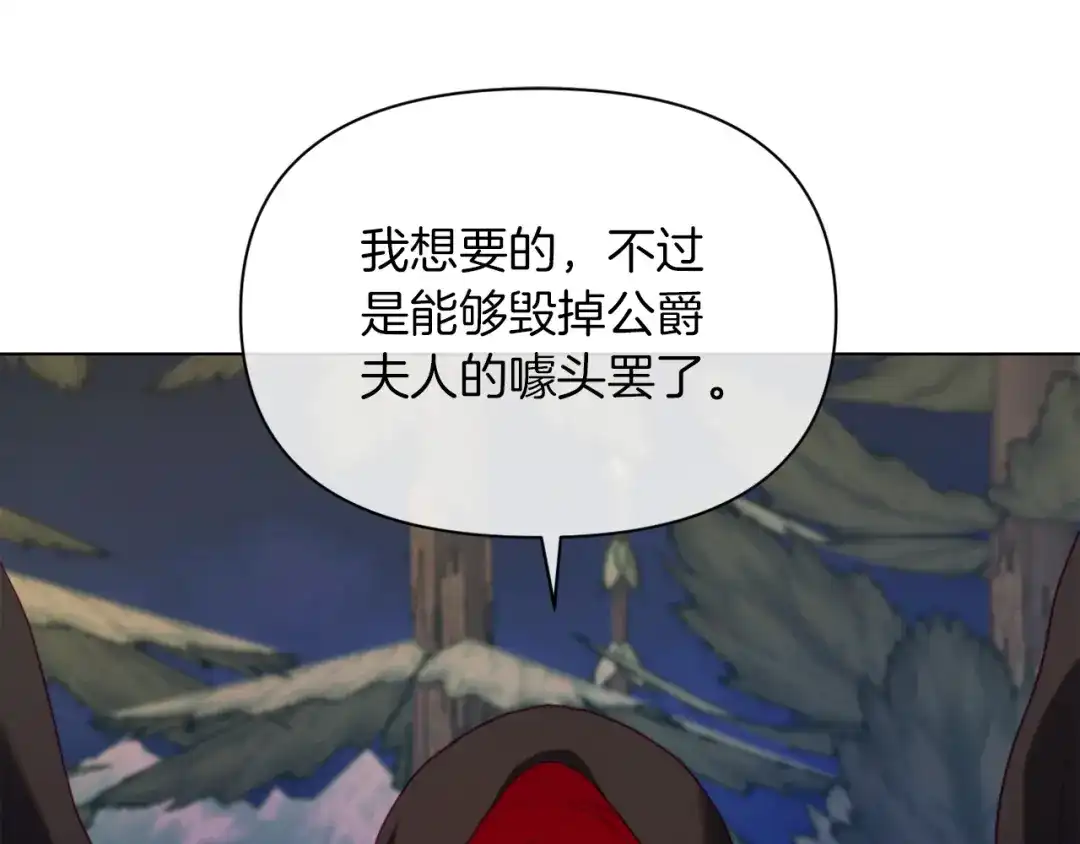 改变嫂子的BE结局 第39话 出卖公爵夫人 第54页