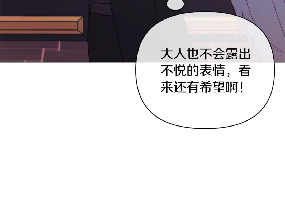 改变嫂子的BE结局 第39话 出卖公爵夫人 第127页