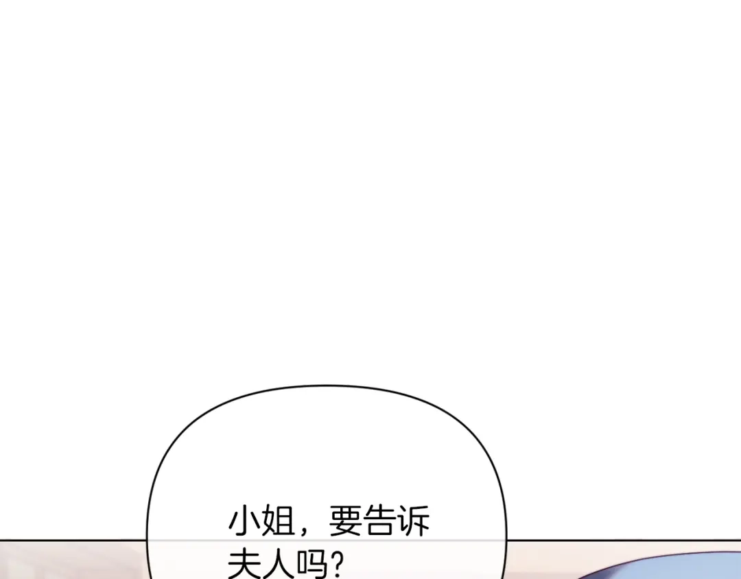 改变嫂子的BE结局 第39话 出卖公爵夫人 第89页