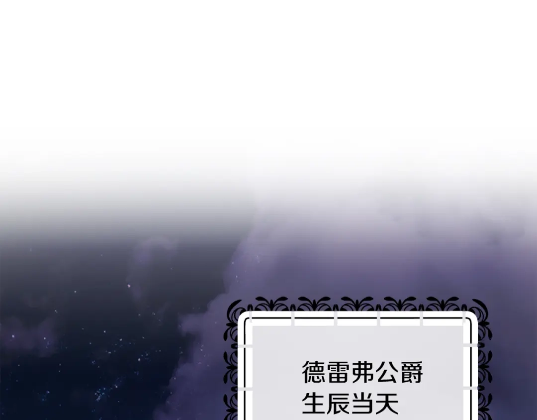 改变嫂子的BE结局 第39话 出卖公爵夫人 第176页