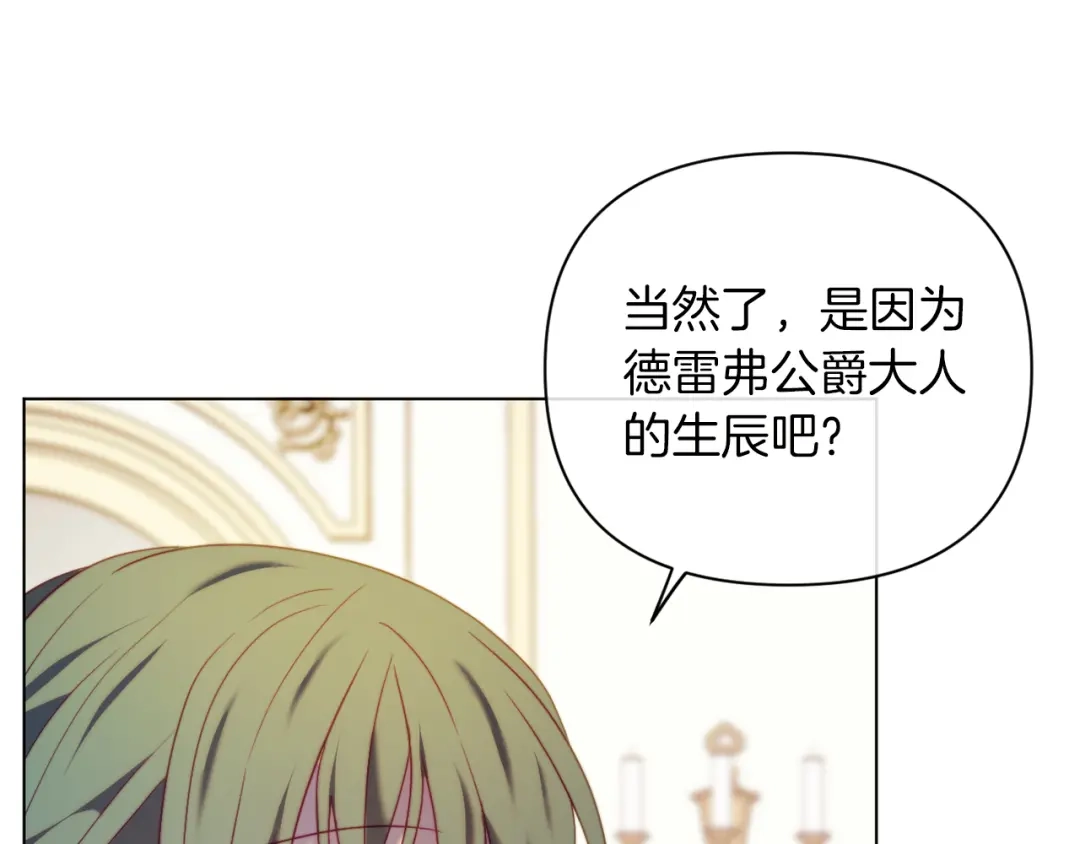 改变嫂子的BE结局 第39话 出卖公爵夫人 第155页