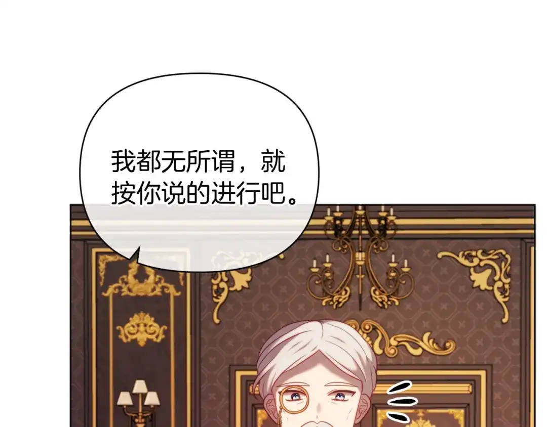 改变嫂子的BE结局 第39话 出卖公爵夫人 第117页