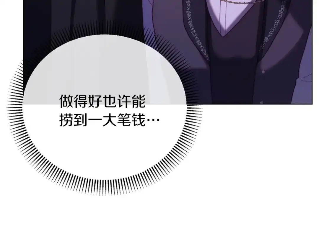 改变嫂子的BE结局 第39话 出卖公爵夫人 第41页