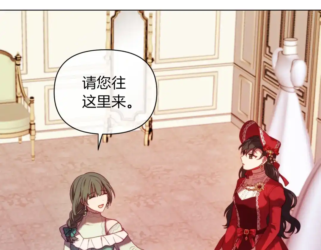 改变嫂子的BE结局 第39话 出卖公爵夫人 第141页