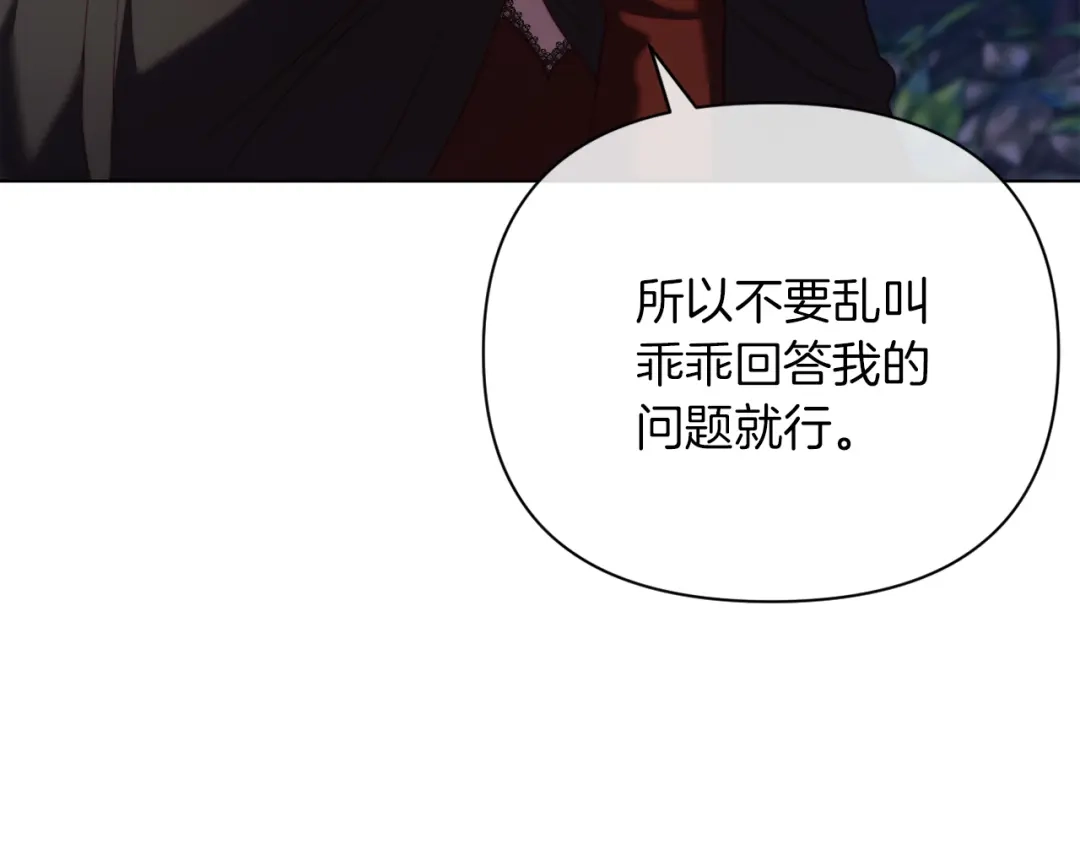 改变嫂子的BE结局 第39话 出卖公爵夫人 第17页